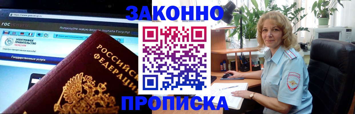 прописка ребенка в Менделеевске