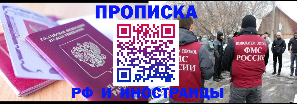 прописка штамп в Менделеевске