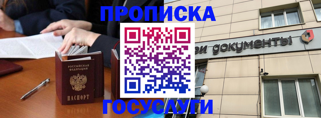 прописка для работы в Менделеевске