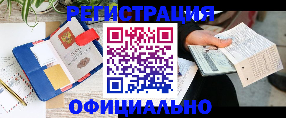 прописка для работы в Менделеевске