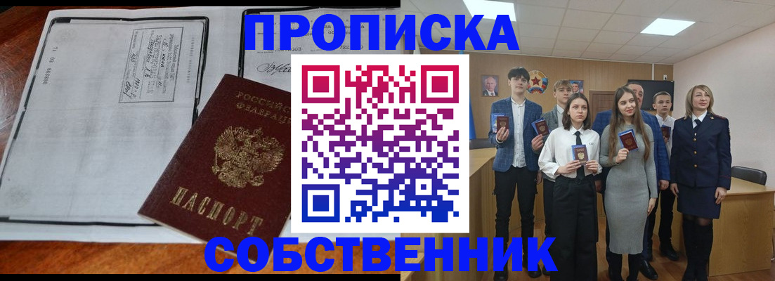 прописка законно в Менделеевске