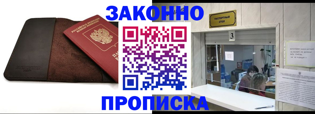 прописка в Менделеевске