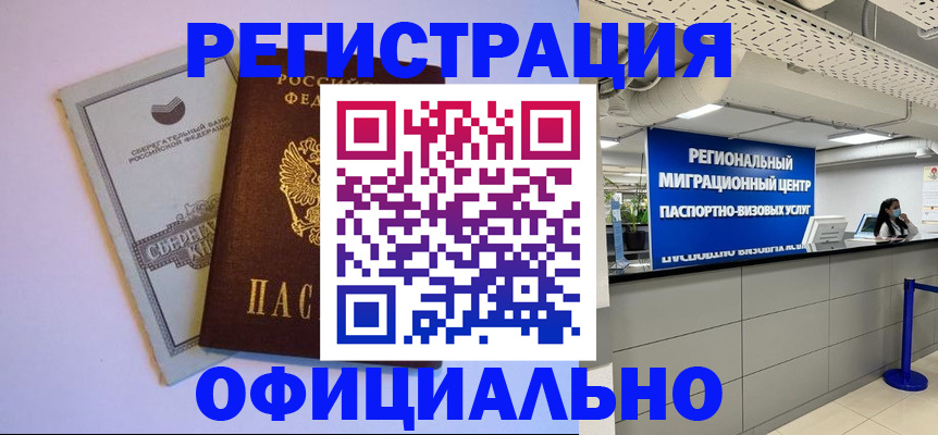 временная регистрация купить в Менделеевске