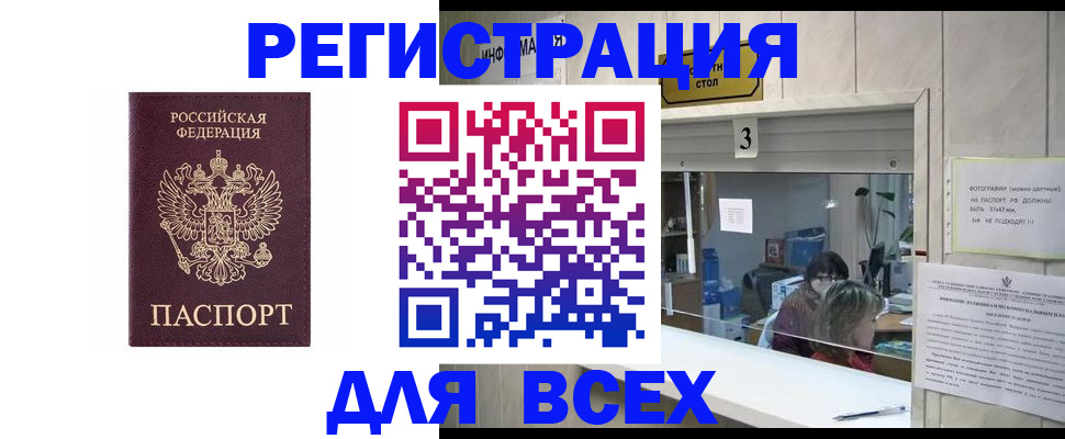 прописка 2025 в Менделеевске