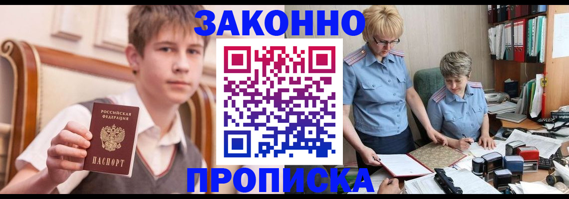 купить прописку в Менделеевске
